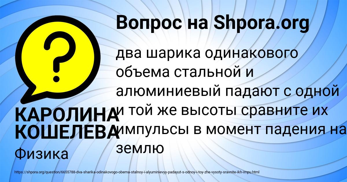 Картинка с текстом вопроса от пользователя КАРОЛИНА КОШЕЛЕВА