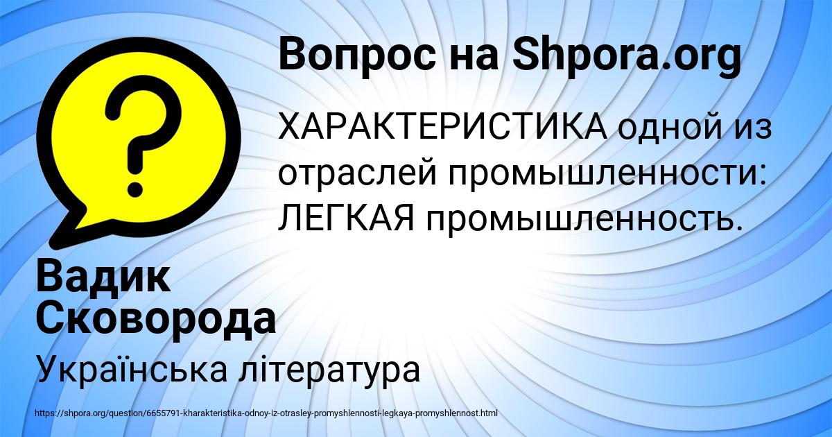 Картинка с текстом вопроса от пользователя Вадик Сковорода