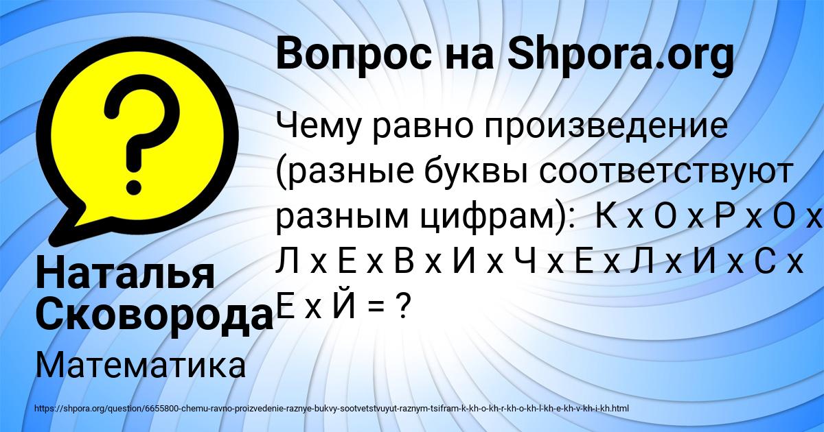 Картинка с текстом вопроса от пользователя Наталья Сковорода