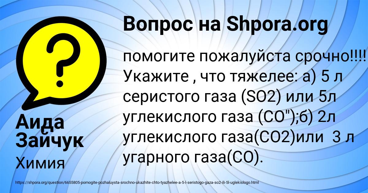 Картинка с текстом вопроса от пользователя Аида Зайчук