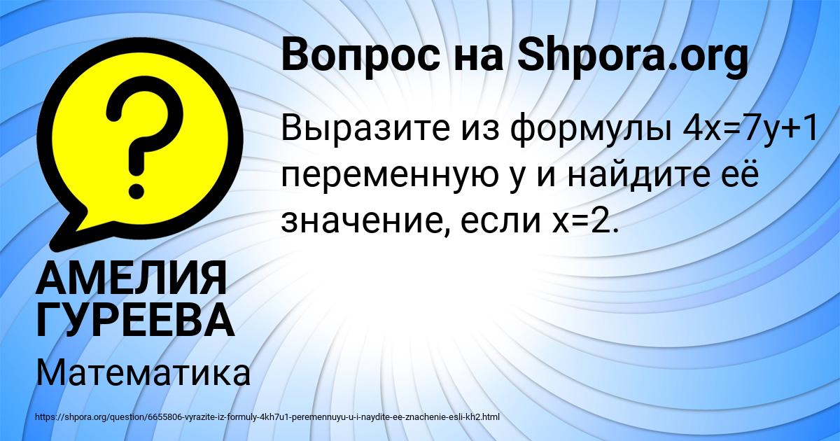 Картинка с текстом вопроса от пользователя АМЕЛИЯ ГУРЕЕВА