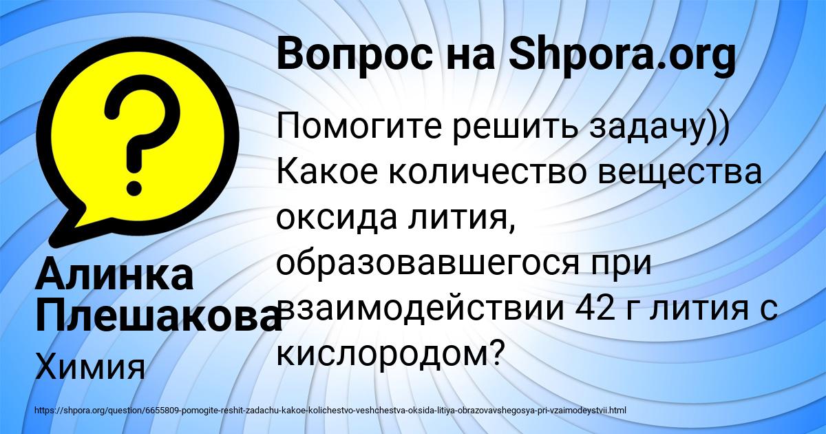 Картинка с текстом вопроса от пользователя Алинка Плешакова