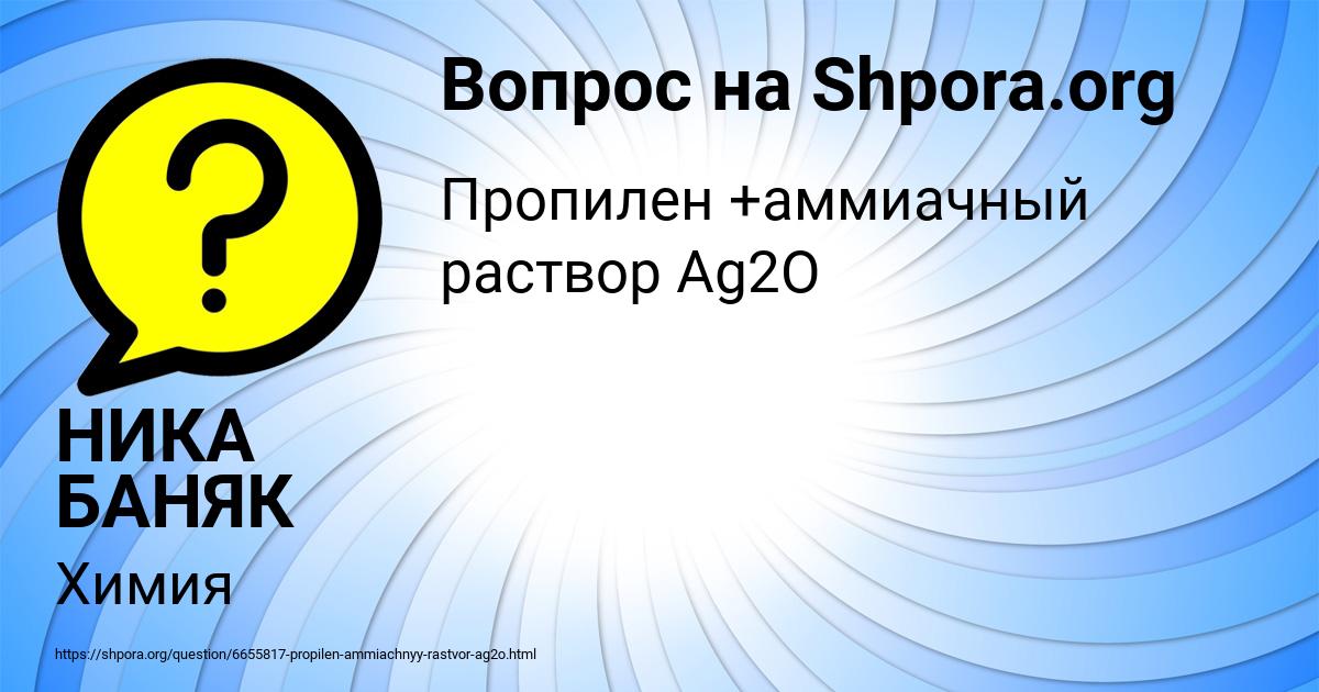 Картинка с текстом вопроса от пользователя НИКА БАНЯК