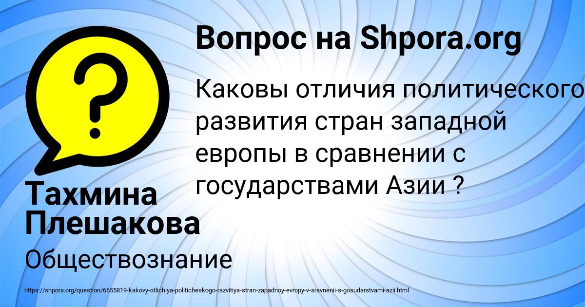 Картинка с текстом вопроса от пользователя Тахмина Плешакова