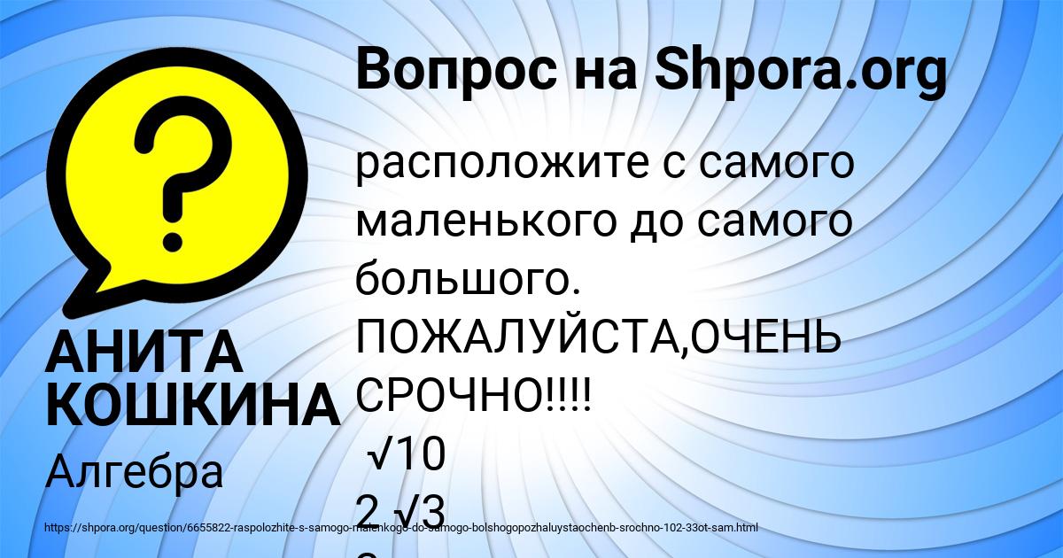 Картинка с текстом вопроса от пользователя АНИТА КОШКИНА