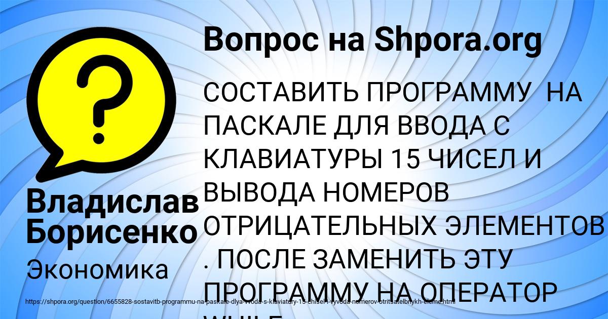 Картинка с текстом вопроса от пользователя Владислав Борисенко