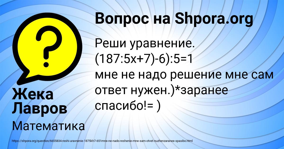 Картинка с текстом вопроса от пользователя Жека Лавров