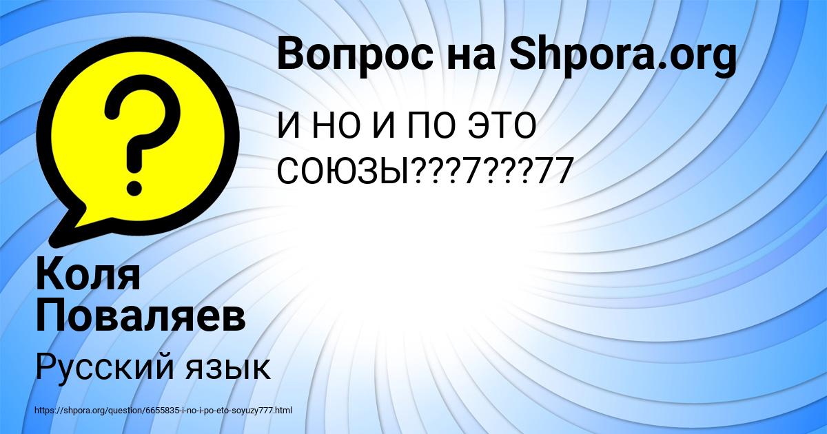 Картинка с текстом вопроса от пользователя Коля Поваляев