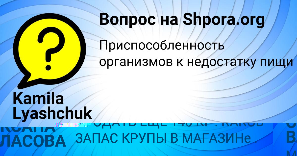 Картинка с текстом вопроса от пользователя ОКСАНА ВЛАСОВА