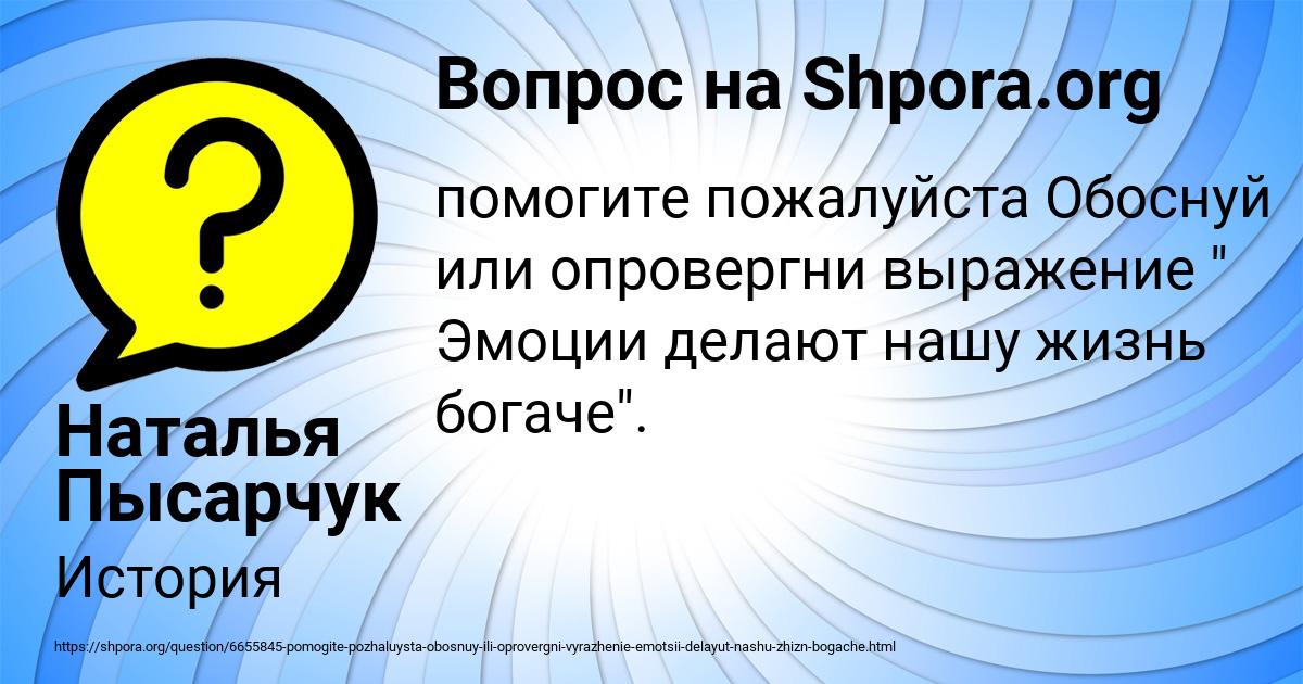 Картинка с текстом вопроса от пользователя Наталья Пысарчук