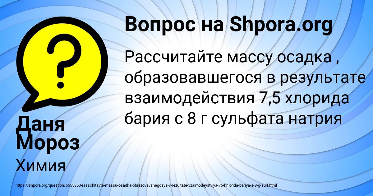 Картинка с текстом вопроса от пользователя Даня Мороз