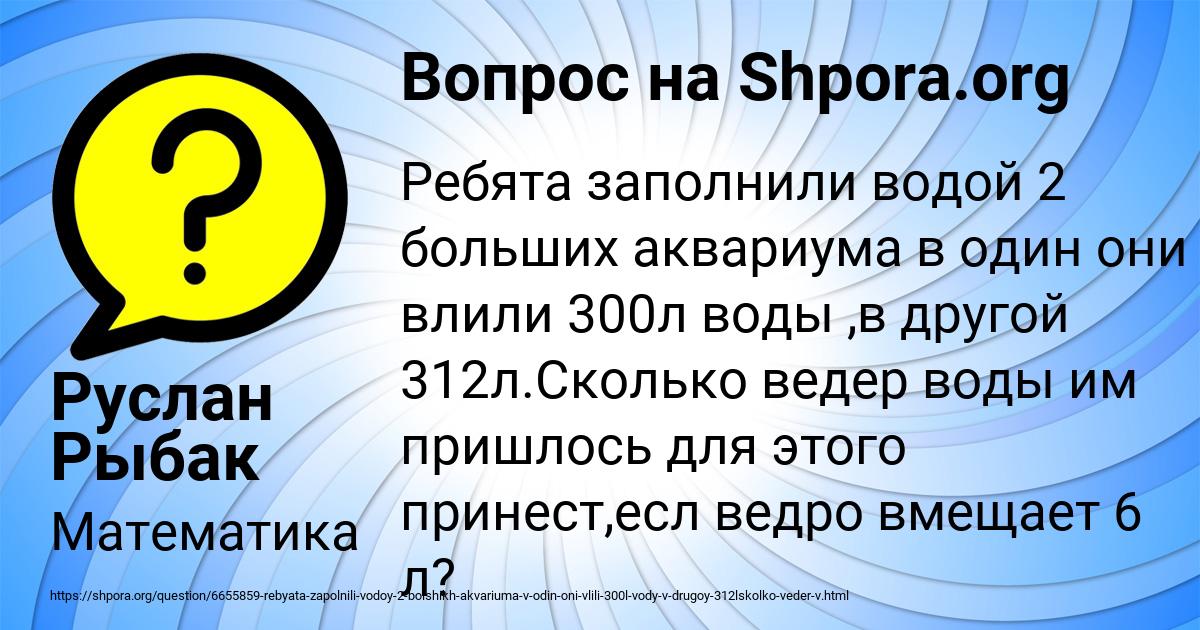 Картинка с текстом вопроса от пользователя Руслан Рыбак