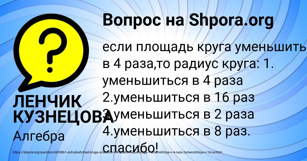 Картинка с текстом вопроса от пользователя ЛЕНЧИК КУЗНЕЦОВА