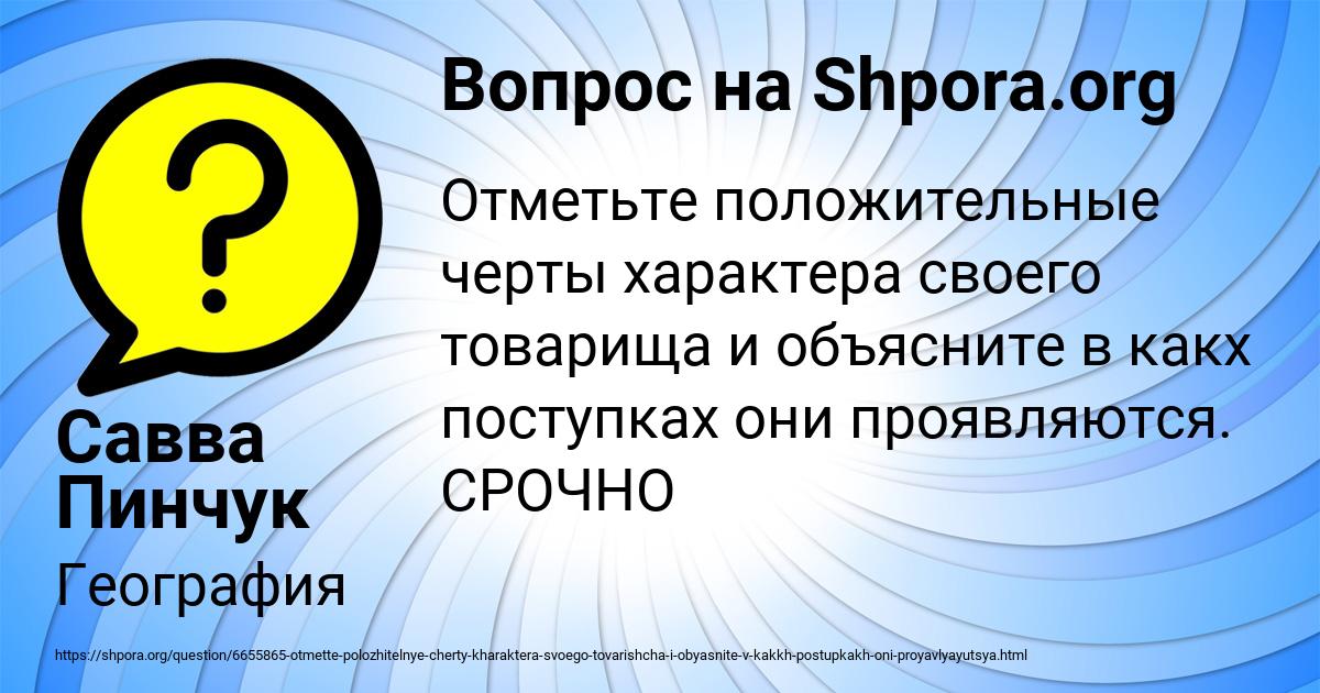 Картинка с текстом вопроса от пользователя Савва Пинчук