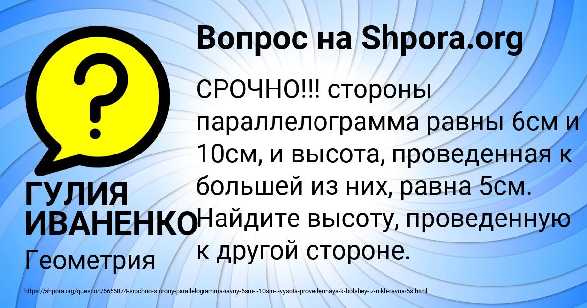 Картинка с текстом вопроса от пользователя ГУЛИЯ ИВАНЕНКО