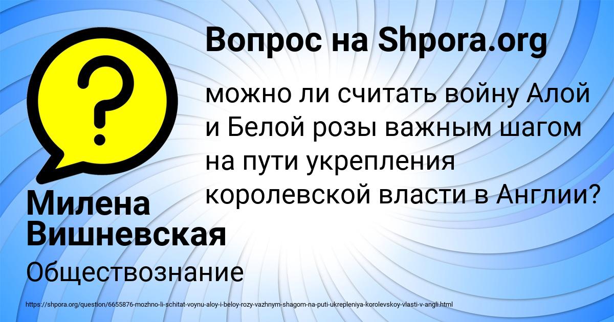 Картинка с текстом вопроса от пользователя Милена Вишневская