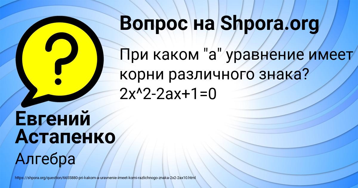 Картинка с текстом вопроса от пользователя Евгений Астапенко 