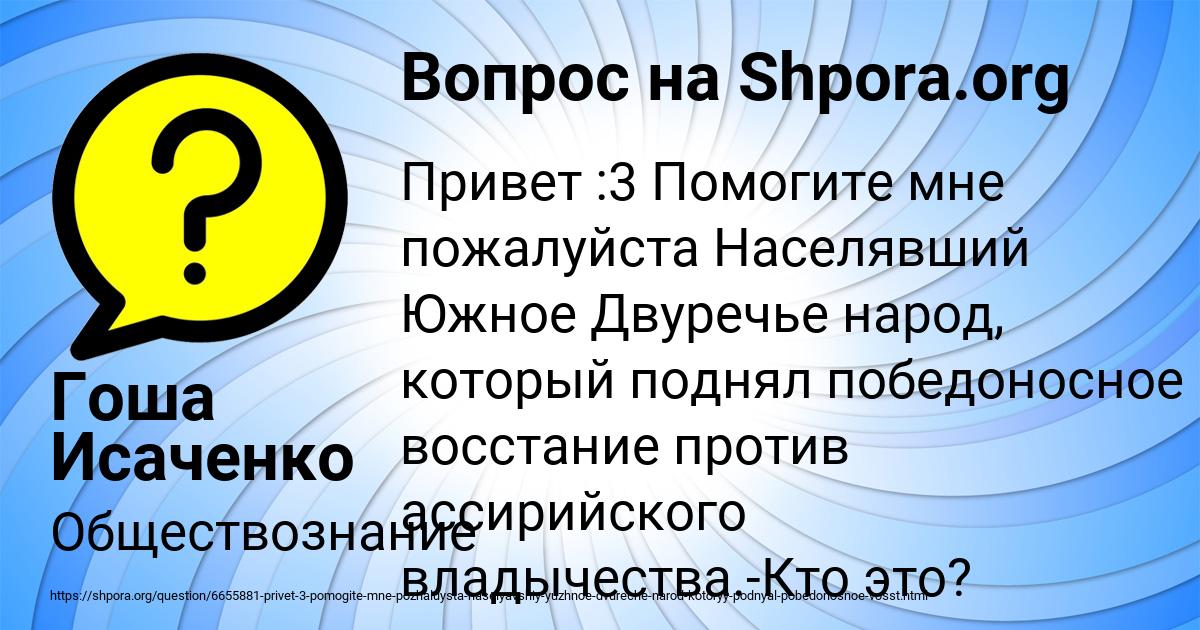 Картинка с текстом вопроса от пользователя Гоша Исаченко