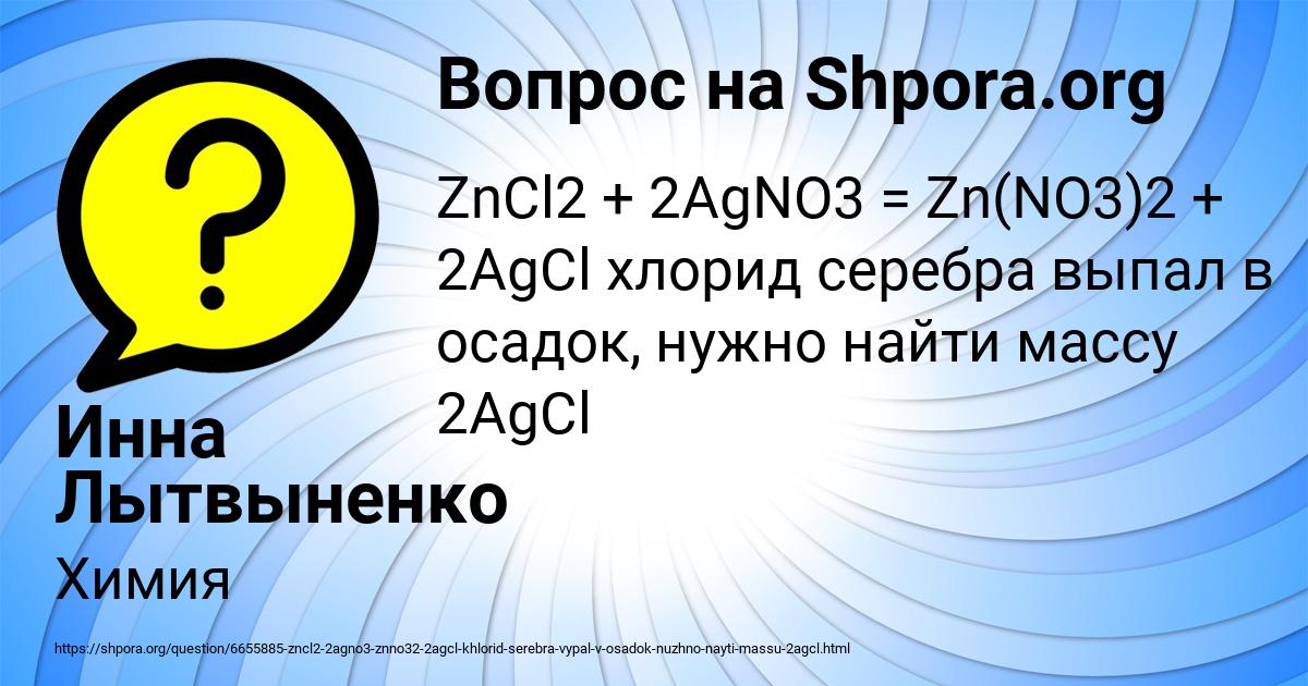 Картинка с текстом вопроса от пользователя Инна Лытвыненко