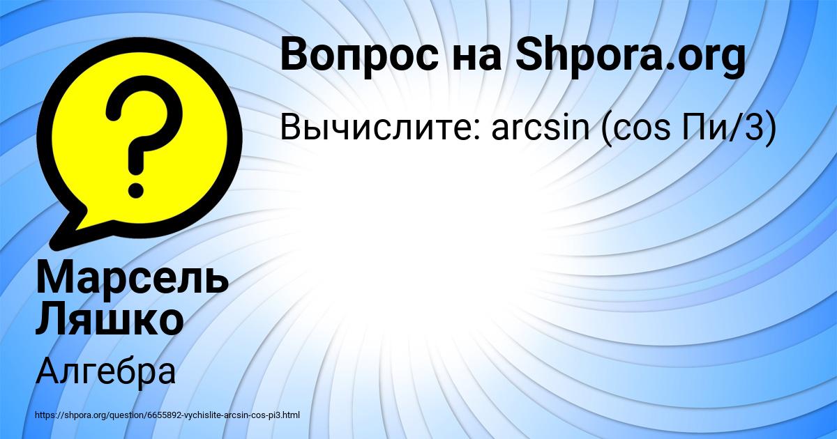 Картинка с текстом вопроса от пользователя Марсель Ляшко