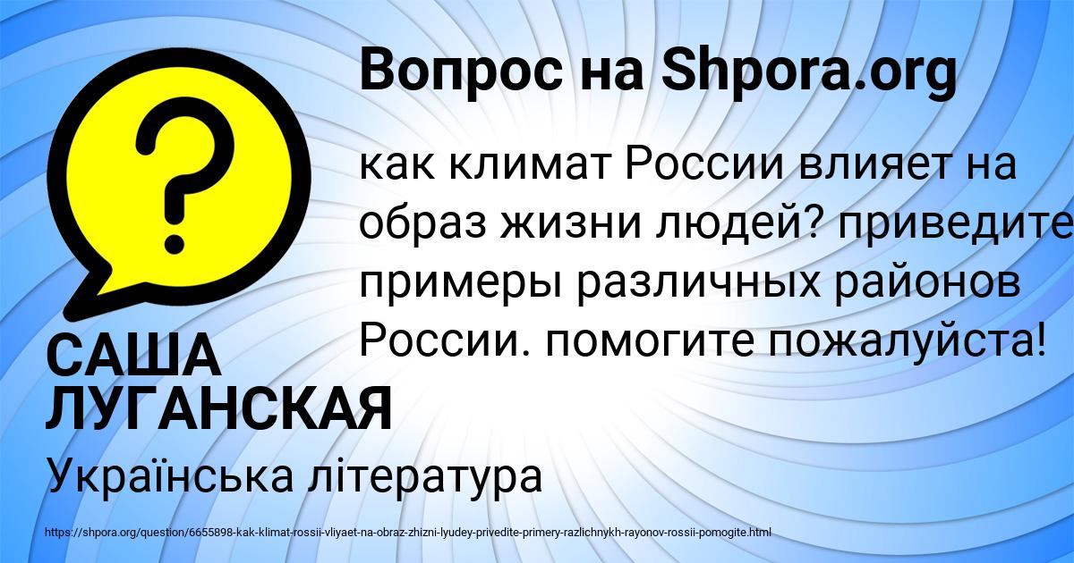 Картинка с текстом вопроса от пользователя САША ЛУГАНСКАЯ