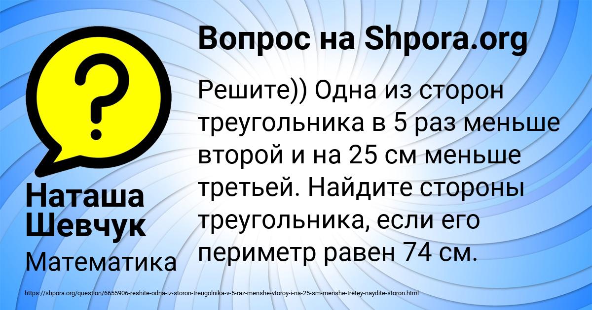 Картинка с текстом вопроса от пользователя Наташа Шевчук