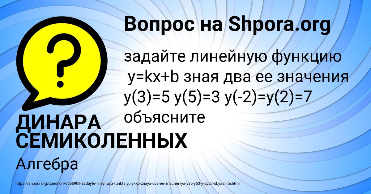 Картинка с текстом вопроса от пользователя ДИНАРА СЕМИКОЛЕННЫХ