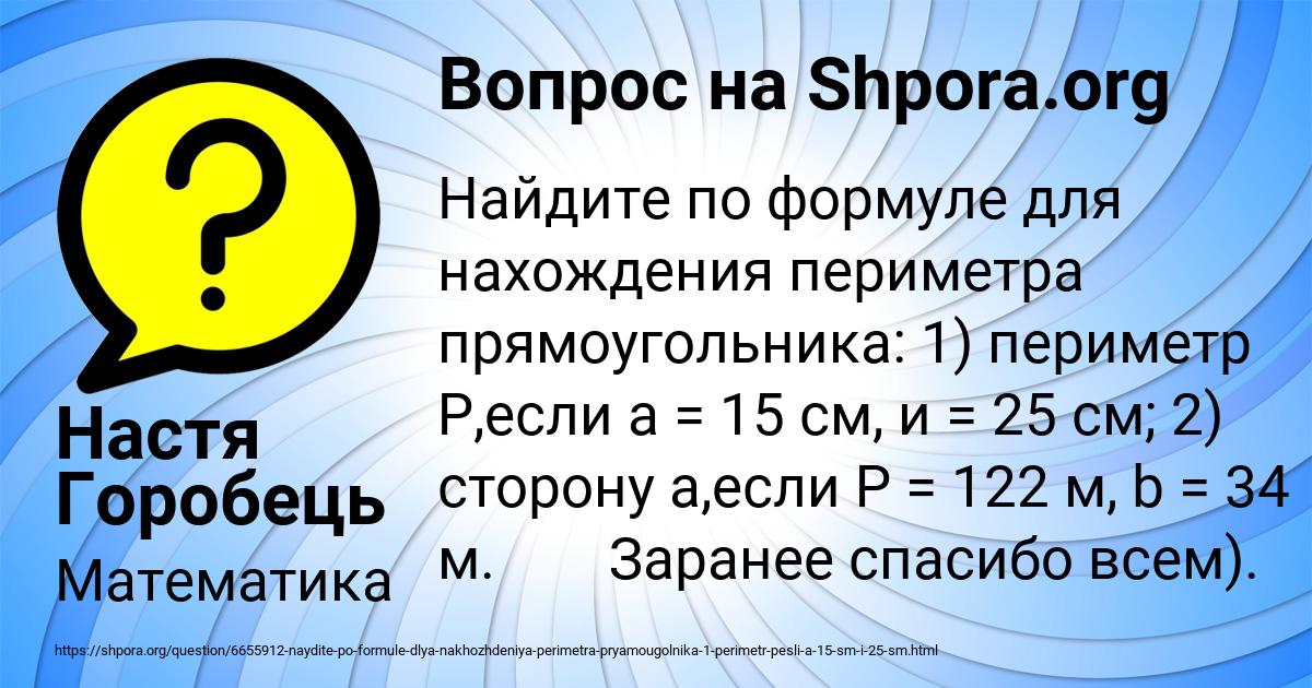 Картинка с текстом вопроса от пользователя Настя Горобець