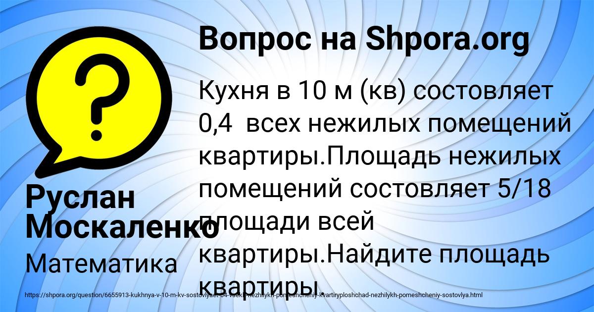 Картинка с текстом вопроса от пользователя Руслан Москаленко