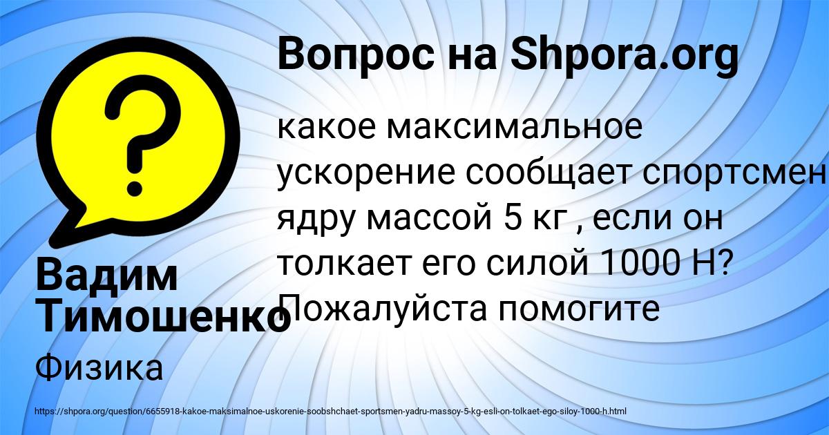 Картинка с текстом вопроса от пользователя Вадим Тимошенко