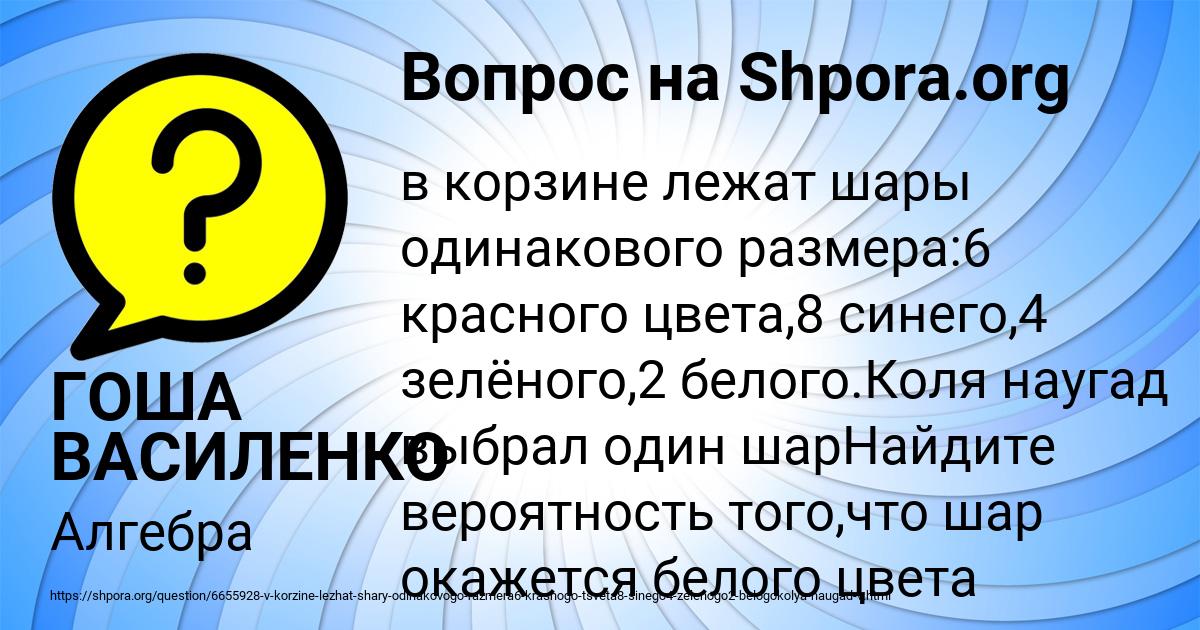 Картинка с текстом вопроса от пользователя ГОША ВАСИЛЕНКО