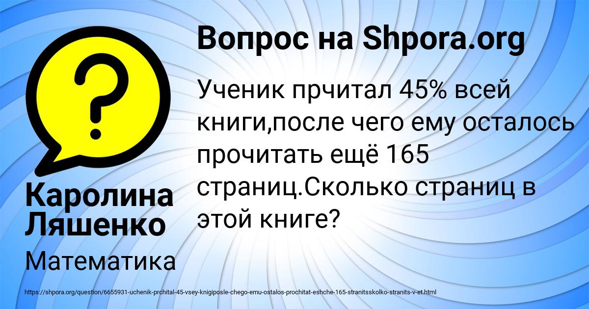 Картинка с текстом вопроса от пользователя Каролина Ляшенко