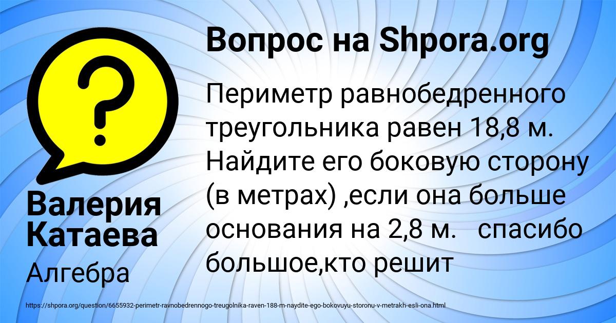 Картинка с текстом вопроса от пользователя Валерия Катаева