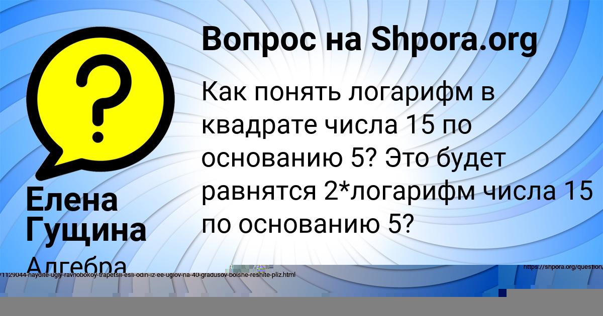 Картинка с текстом вопроса от пользователя Елена Гущина