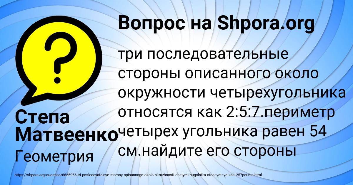 Картинка с текстом вопроса от пользователя Степа Матвеенко