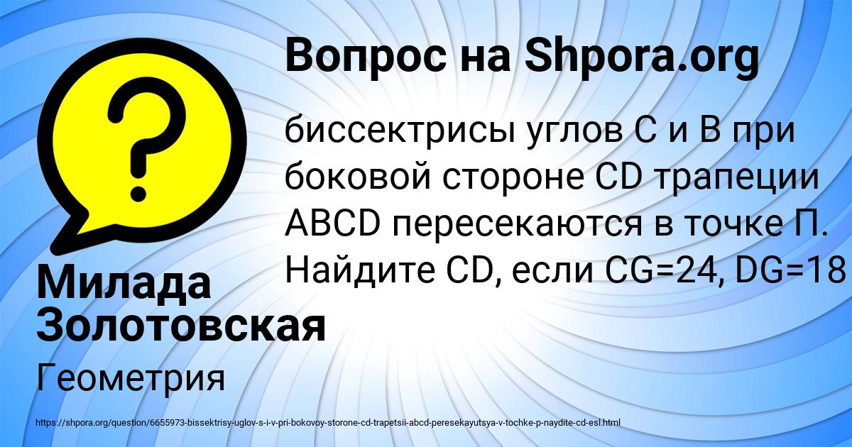 Картинка с текстом вопроса от пользователя Милада Золотовская