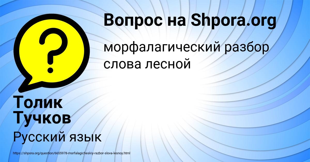 Картинка с текстом вопроса от пользователя Толик Тучков