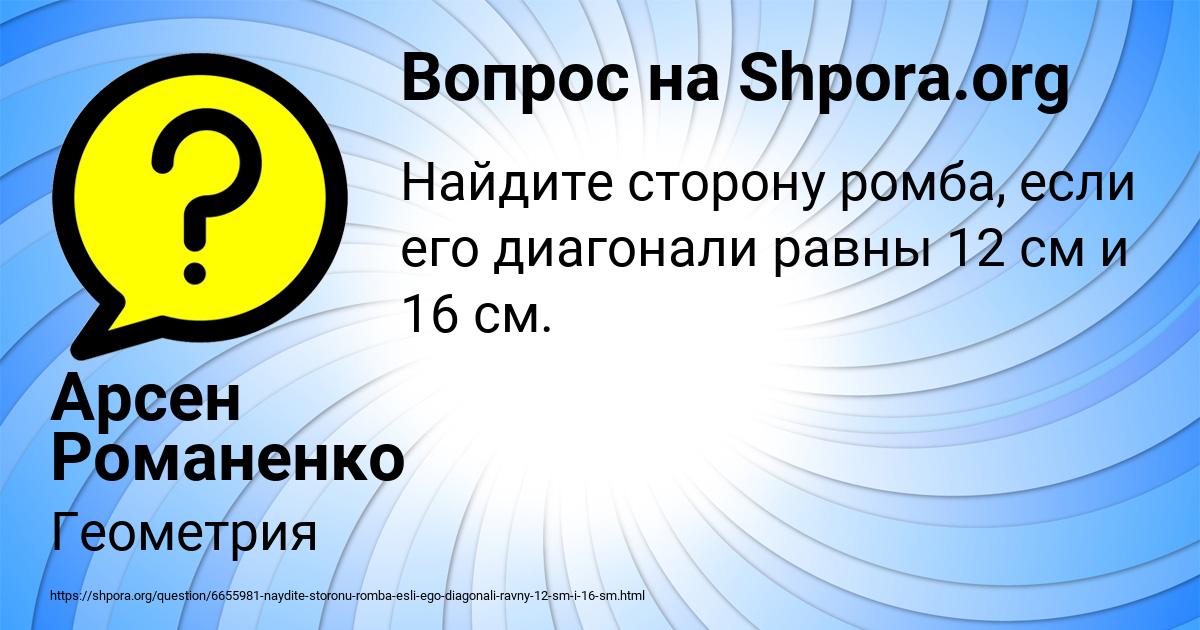 Картинка с текстом вопроса от пользователя Арсен Романенко