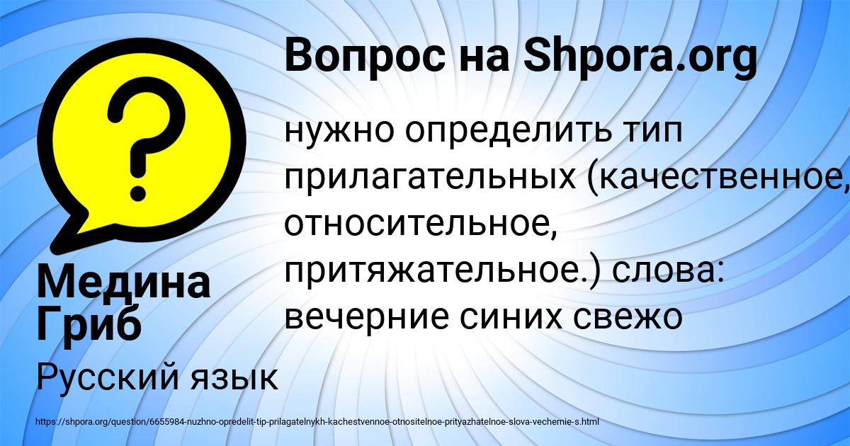 Картинка с текстом вопроса от пользователя Медина Гриб