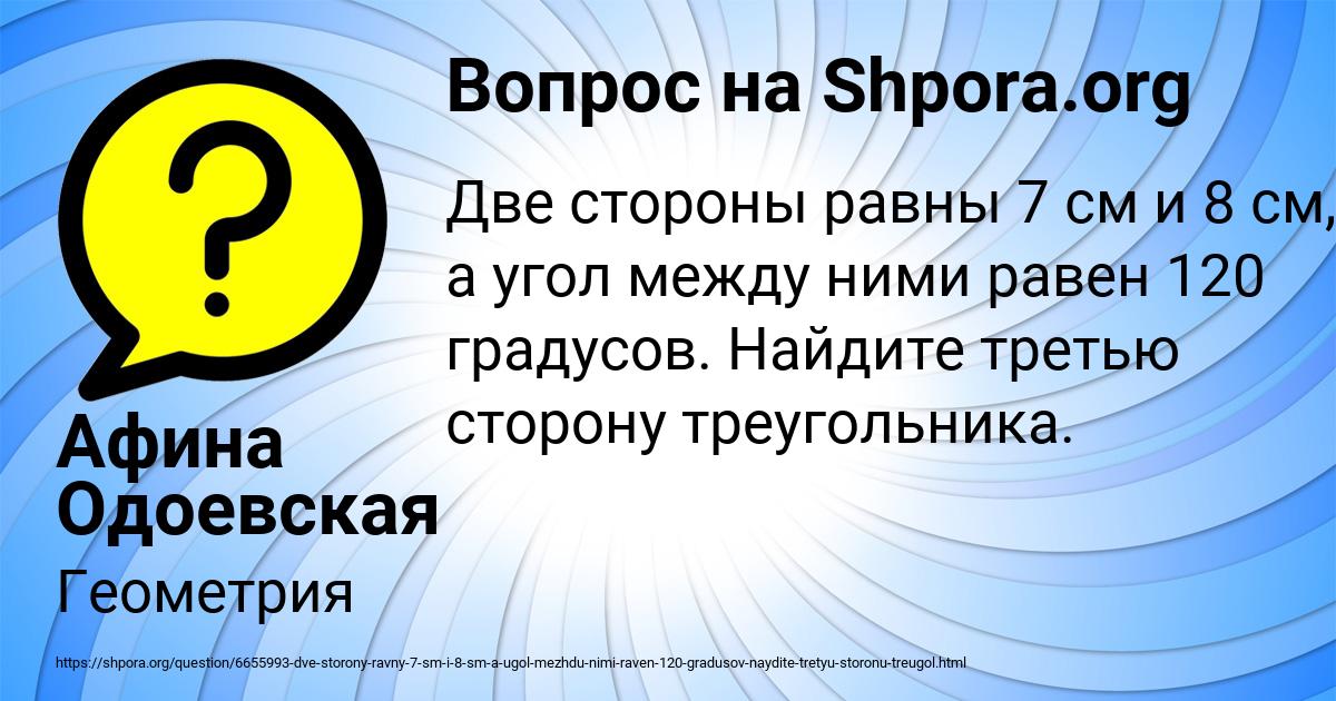 Картинка с текстом вопроса от пользователя Афина Одоевская