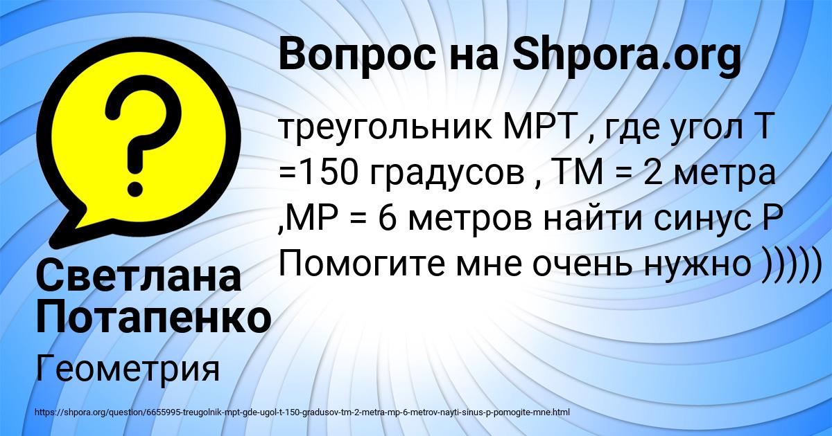 Картинка с текстом вопроса от пользователя Светлана Потапенко