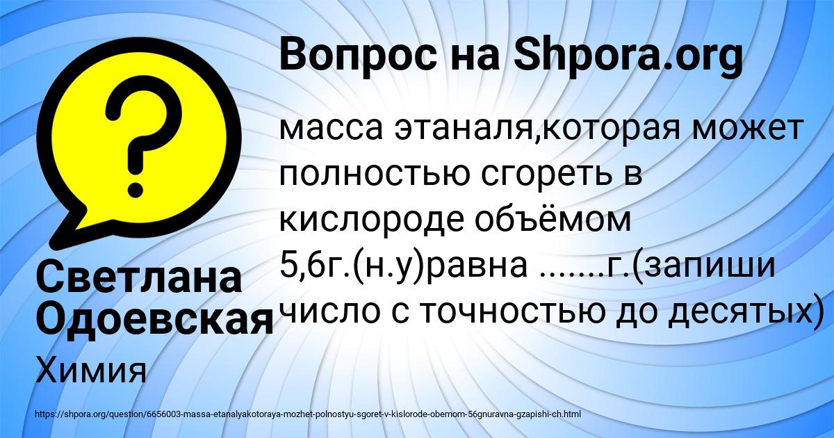 Картинка с текстом вопроса от пользователя Светлана Одоевская