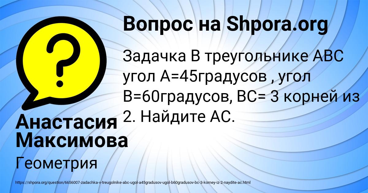 Картинка с текстом вопроса от пользователя Анастасия Максимова