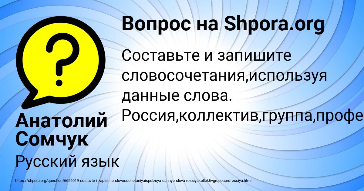 Картинка с текстом вопроса от пользователя Анатолий Сомчук