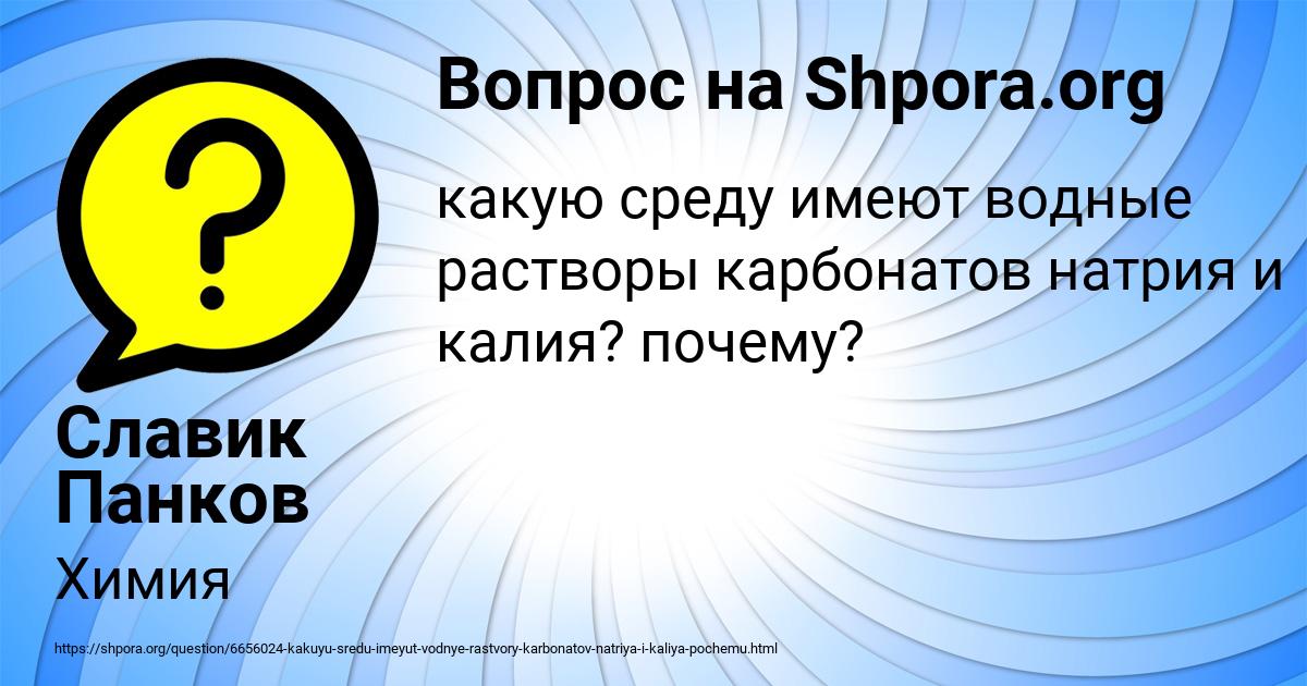 Картинка с текстом вопроса от пользователя Славик Панков