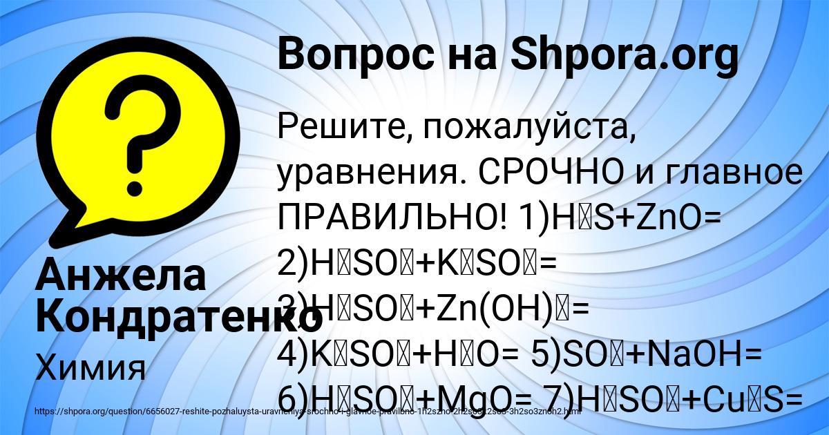 Картинка с текстом вопроса от пользователя Анжела Кондратенко