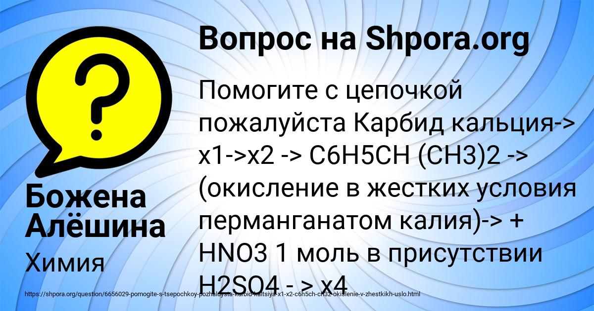 Картинка с текстом вопроса от пользователя Божена Алёшина