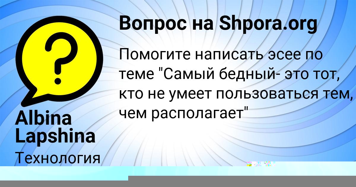 Картинка с текстом вопроса от пользователя Сашка Алёшин