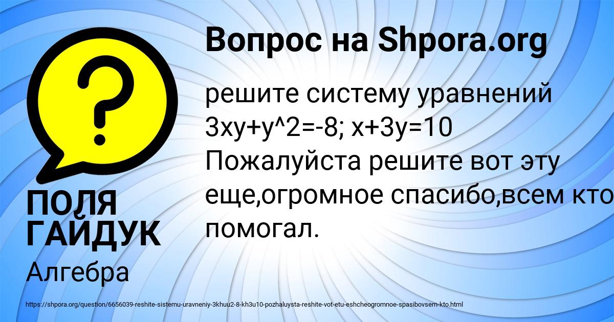 Картинка с текстом вопроса от пользователя ПОЛЯ ГАЙДУК