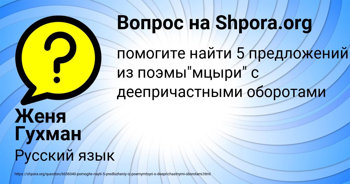 Картинка с текстом вопроса от пользователя Женя Гухман